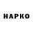 ГЕРОИН Heroin Gene Konciuviene