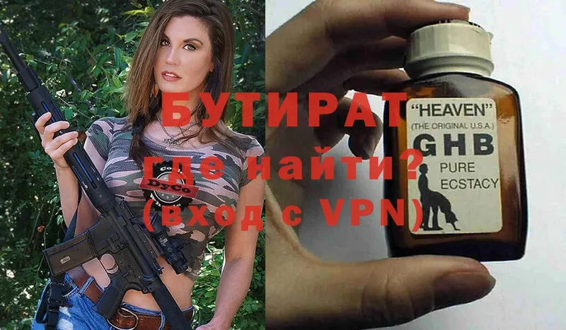 Бутират 99%  Реутов 