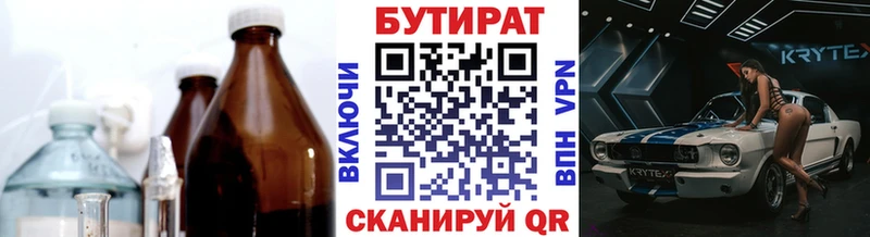 БУТИРАТ оксана  что такое   Реутов 