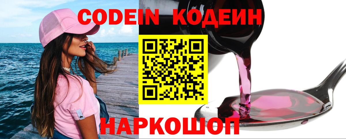 Кодеиновый сироп Lean Purple Drank  Вход с VPN  Codein Purple Drank  Реутов 