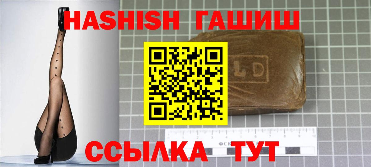 магазин    ГАШ  Реутов  Вход с VPN  ГАШИШ VHQ 