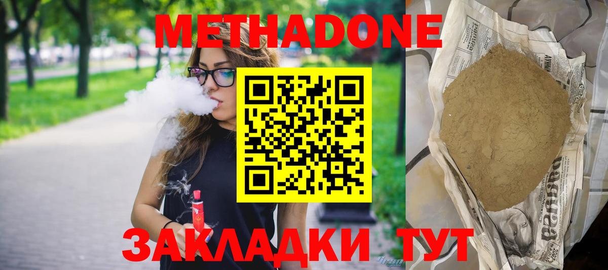 Метадон VHQ  Метадон VHQ  Реутов 