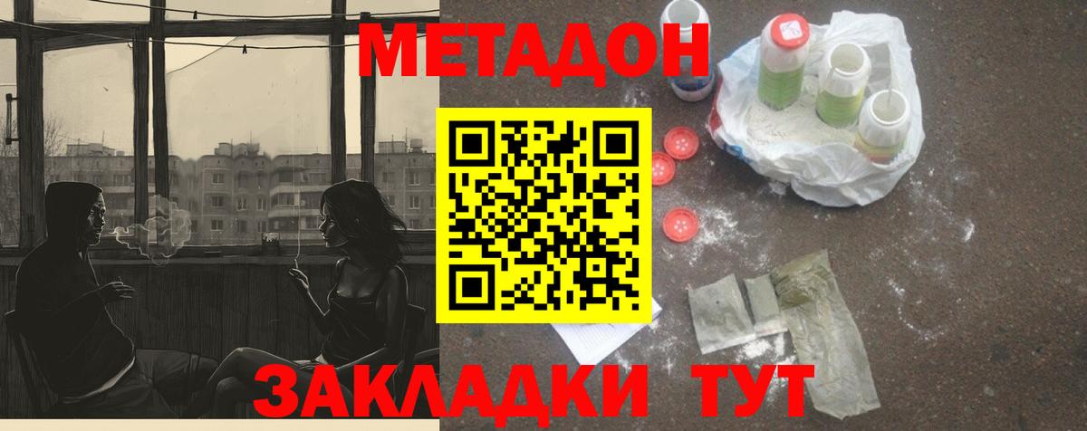 Метадон methadone Реутов