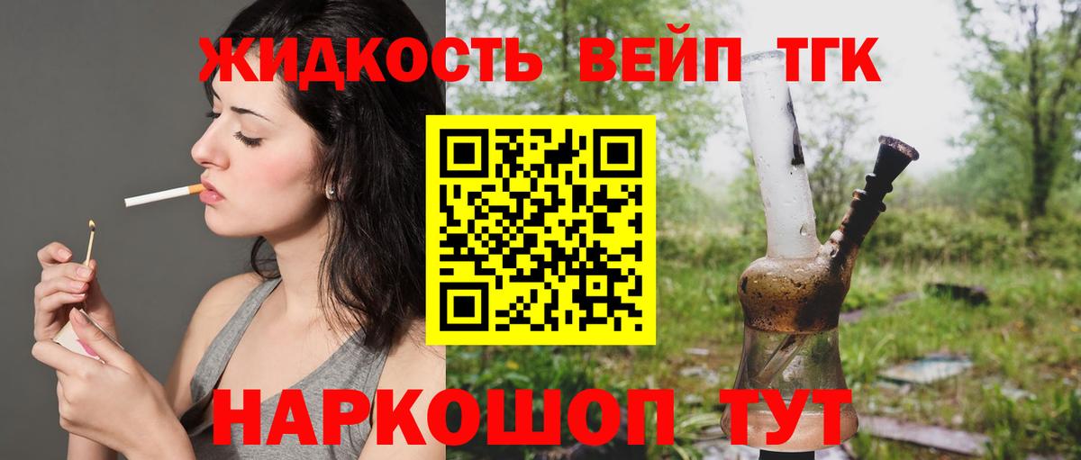 Дистиллят ТГК вейп с тгк Реутов