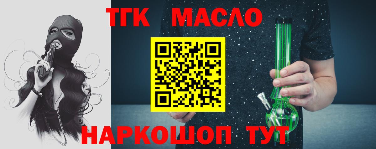 Реутов  ТГК гашишное масло  цена наркотик  Вход с VPN 